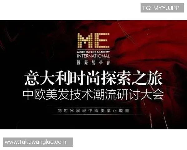 米兰全球时尚峰会：引领设计新趋势与未来发展