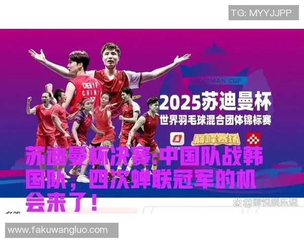 苏迪曼杯晋级形势分析各队表现与未来对决展望 苏迪曼杯晋级形势分析各队表现与未来对决展望